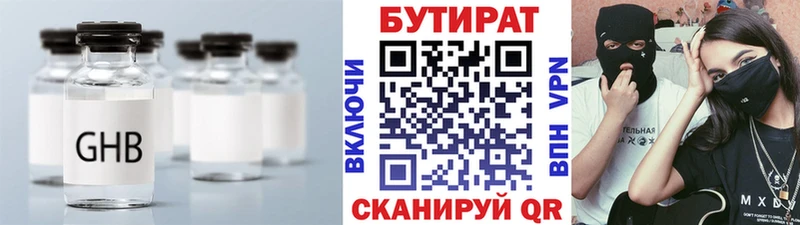закладка  Ковылкино  Бутират 1.4BDO 