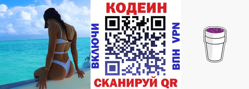 Codein Purple Drank  наркотики  Ковылкино 